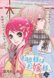 お嬢様はお嫁様 79 葉月めぐみ めぐみん オタク みみ