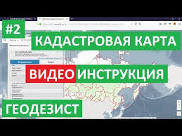 На публичной кадастровой карте россии вы сможете найти кадастровая карта россии необходима для получения информации о недвижимости. Publichnaya Kadastrovaya Karta Rosreestra Kak Polzovatsya Videoinstrukciya Karta Rosreestra Youtube
