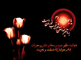 Image result for ‫عکس متحرک شهادت امام جواد‬‎