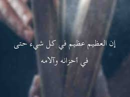 40 صورة ل أقوال خلدها التاريخ حكم رمزيات خلفيات اقتباسات إن العظيم عظيم في كل شيء Words Quotes Literature