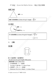 9:32 李永乐老师 recommended for you. Dse æ•¸å­¸é€Ÿæ•ˆç­†è¨˜ å®šç¾© å…¬å¼ä¸€æœ¬é€š ä¸­è‹±å°ç…§ Flowsophic é£„è­˜