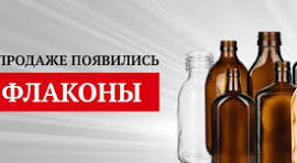 Торговый дом «ГЛАВСТЕКЛОТАРА» | Стеклянные бутылки, банки ...