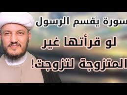 سورة يقسم الرسول لو قرأتها غير المتزوجة لتزوجت Youtube Islamic Phrases Islam Facts Pdf Books Reading