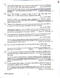 Upsc Civil Services Mains 2017 General Studies Paper 2 Iasbaba