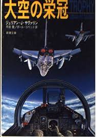 Laurels of the firmament (Mass Market Paperback) (1991) ISBN: 4102297022  [Japanese Import]