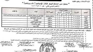 الدراسات الاجتماعية الصف الثالث الاعدادى الترم الاول مع تمنياتنا بالتفوق للطلاب الدراسات الاجتماعية الصف الثالث الاعدادى الترم الاول تابعوا دائما صفحة سنتر الانوار التعليمى للحصول على كل جديد فى المناهج التعليمية. Ø¬Ø¯ÙˆÙ„ Ø§Ù…ØªØ­Ø§Ù†Ø§Øª Ø§Ù„Ø´Ù‡Ø§Ø¯Ø© Ø§Ù„Ø¥Ø¹Ø¯Ø§Ø¯ÙŠØ© 2021 Ø¨Ù…Ø­Ø§ÙØ¸Ø© Ø§Ù„ÙÙŠÙˆÙ… Ø§Ù„Ù…Ø­Ø§ÙØ¸Ø§Øª Ø§Ù„ÙˆØ·Ù†