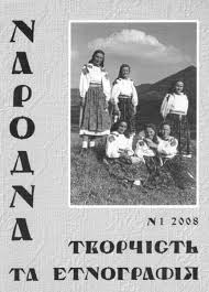 Свято маланки українці відзначали ще за часів язичництва. Svyato Malanki 13 Sichnya Zvichayi Ta Obryadi Na Bukovini Mala Storinka