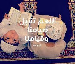 دعاء الصائم ، دعاء السحور، ادعية قبل الافطار، دعاء الإفطار الصحيح، دعاء قبل الإفطار في رمضان، كل هذه الأدعية تؤكد أهمية دعاء الصائم فبين لنا رسول الله صلى الله عليه وسلم أن دعاء الصائمين مستجاب فعليك أيها المسلم أن تستغل أوقات الصيام في تلاوة القران. Ø¯Ø¹Ø§Ø¡ Ø§Ù„ØµØ§Ø¦Ù… Ù‚Ø¨Ù„ Ø§Ù„Ø§ÙØ·Ø§Ø± Ù„ÙŠØ¯ÙŠ Ø¨ÙŠØ±Ø¯