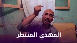 فيديو جراف.. رأي المسيح الدجال.. محفظ قرآن يدعي أنه المهدي المنتظر