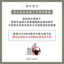 黑石集團爆發財務危機，難道是下一個雷曼兄弟？ - 個人看板板 | Dcard