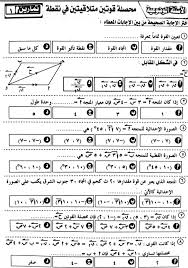 بنك اسئله تطبيقات رياضيات الصف الثانى الثانوى نظام جديد رياضيات الصف الثانى الثانوى المنهج المصري