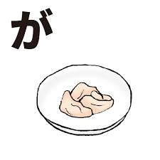 だくおん (dakuon) are syllabaries with「゛」. Voiced Hiragana Flashcards Learn Japanese Nihongo Flashcards