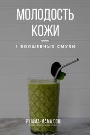 диета 5 меню на неделю рецепты после удаления желчного пузыря Pyjama Mama Smuzi Dlya Molodosti Kozhi V 2020 G Zelenyj Smuzi Napitki Dlya Pohudeniya Recepty Dlya Pohudeniya