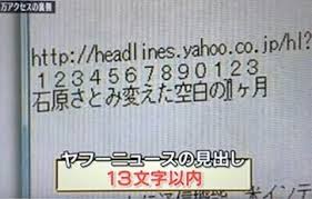 最適な見出しは 13文字 知識の量をはかる