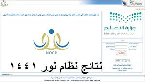 نظام نور برقم الهوية 1442. Ø§Ø³ØªØ¹Ù„Ø§Ù… Ù†ØªØ§Ø¦Ø¬ Ø§Ù„Ø·Ù„Ø§Ø¨ Ù†Ø¸Ø§Ù… Ù†ÙˆØ± Ø¨Ø±Ù‚Ù… Ø§Ù„Ù‡ÙˆÙŠØ© 1441