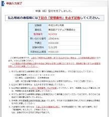 アマチュア無線4級 ３つの試験申込方法から持ち物 費用まで完全網羅してみた ドロ沼くんの マイクロドローンfpv入門