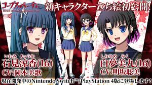 Corpse Party Blood Covered Repeated Fear For Ps4 And Switch New Character Porrtaits Unveiled Gematsu Rather than handle development of a new corpse party on his own, makoto kedouin formed a doujin studio. gematsu