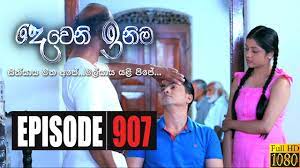 Deweni inima | episode 970 25th december 2020. Deweni Inima Episode 907 17th September 2020 Youtube
