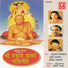 Shree swami samarth akhand naam smaran & aarti by anuradha paudwal i full audio songs juke box. Shree Swami Samarth Bhaktigeet Song Download Shree Swami Samarth Bhaktigeet Mp3 Song Download Free Online Songs Hungama Com