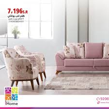 Ihomestore Twitterissa أثاث يفضل معاكي اليوم وبكرة آي هوم السعودية أثاث توصيل مفروشات توصيل مجانا Ihomeksa Furniture اكتوبر صالون كنب صالة Https T Co Nesqhlx714
