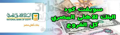 فروع البنك الاهلي المصري في القاهرة الكبري. Ø§Ù†Ø¯ÙØ§Ø¹ Ø§Ù„Ø§Ø²Ø¯ÙˆØ§Ø¬ÙŠØ© Ø§Ø­ØªÙ…Ø§Ù„ Ø¨Ù†Ùƒ Ø§Ù„Ø§Ù‡Ù„ÙŠ ÙØ±Ø¹ Ù†Ø³Ø§Ø¦ÙŠ Ø¨Ø§Ù„Ø¯Ù…Ø§Ù… Dsvdedommel Com