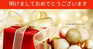 Happy New Year In Japanese Language Inexpensive Christmas Gifts Inexpensive Christmas Christmas Items