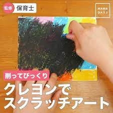 保育 おしゃれまとめの人気アイデア pinterest mami masaki スクラッチアート 幼稚園グッズ クレヨン