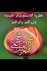 اللهم صل على محمد وآل محمد وعجل فرجهم ولعن عدوهم