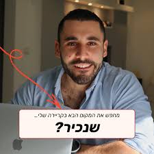 נקבל בברכה את החברים החדשים! Hadar Ariely Cohen, שחר מושונוב, Nir Koifman,  רחל מהרי, Anat Adar Rint, Muhammad Mousa, Ori Kalmanovich, Nezuh Layo, Reem  Shenava, Shir Hadash, Michal Avisar, Orya Aharoni, Adi