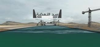 بحث كامل عن سد النهضة الاثيوبى Pdf Wind Turbine Dam Turbine