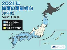 梅雨入りと梅雨明けの平均は、 梅雨入りが6月6日 、 梅雨明けが7月17日 。 最近の傾向と加味すると、2021年の関西の梅雨入りは 6月6日～6月9日 、梅雨明けは 7月17～20日頃 ではないかと思います！ 2021å¹´æ¢…é›¨ã®è¦‹é€šã— æ¢…é›¨æ˜Žã'ã‚‚æ—©ã„äºˆæƒ³ æ±æµ·ä»¥è¥¿ã¯é›¨é‡å¤šã ã‚¦ã‚§ã‚¶ãƒ¼ãƒ‹ãƒ¥ãƒ¼ã‚¹