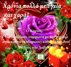 Τα γενέθλια κάνουν καλό για την υγεία. Typikes Eyxes Gia Xronia Polla An Den Exete Brei Ti Na Steilete Stoys Agaphmenoys Sas Sto Neo Logotexniko Periboli Neo Logotexniko Periboli