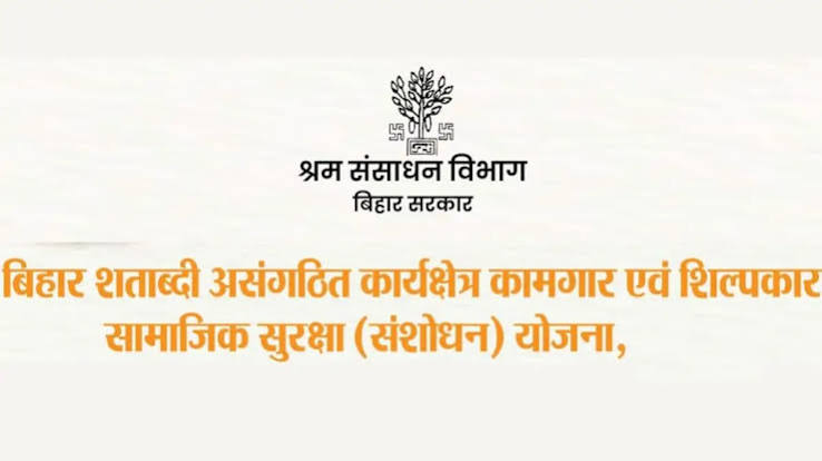 Bihar Shatabdi Kamagaar Yojana