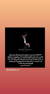 pin by h dentist on arabic quotes arabic quotes michael jackson quotes