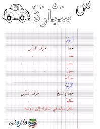 كراسة تعليم و تحسين الخط العربي للأطفال pdf | Learn arabic language,  Learning arabic, Arabic language