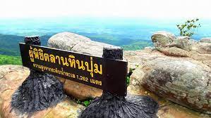 ลานหินปุ่ม - เที่ยวเพชรบูรณ์ ไปกับนายมะขาม