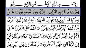 Download surat yasin mp3 suara merdu lengkap 83 ayat qari lokal, arab, wanita dan anak anak, juga surat yasin dalam bentuk pdf arabnya saja, latin saja dan lengkap arab latin. Yaseen Surah Full Yasin Ø³ÙˆØ±Ø© ÙŠØ³ Full Hd Text Voice Read Along Learn Online Memorise