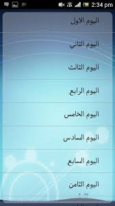 ايام قص الشعر وتقليم الاظافر For Android Apk Download