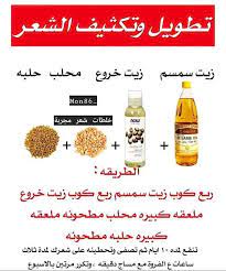 وصفة تطويل وتكثيف الشعر hair care oils beauty recipes hair pretty skin care