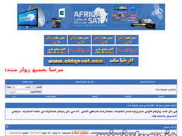 منتدى افريقيا سات