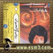 اغاني و البومات رباب اسمع Mp3