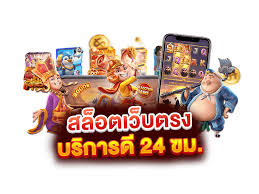 สล็อตเว็บตรง รวมเกมสล็อตชั้นนำ ปลอดภัย ถอนเงินได้จริง 100%