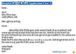 (describe in your own words). Hospital Se Chutti Ke Liye Application Anek Roop