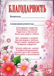 приглашение на выпускной в детском саду для сотрудников шаблон Shablony Gramot I Diplomov Na Vypusknoj V Detskom Sadike Materinstvo Beremenn Detskij Sad Okonchanie Podarki Vospitatelyam Detskogo Sada Detskij Sad Portfolio