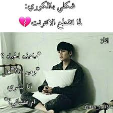 شكلي بالكوري اذا fun quotes funny funny videos for kids bts book