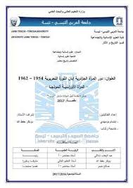 دور المراة الجزائرية ابان الثورة التحريرية 1954 1962 المراة الاوراسية انموذجا رابط التحميل Https Archive Org Download Hichamnedro Quotes Map Map Screenshot