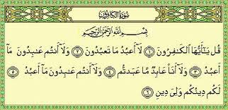 Və la ənə abidun ma əbədtum 4. Surah Al Kafirun Rumi Studyfasr