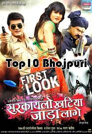 Sarkailo Khatiya Jada Lage 2018 Bhojpuri Movie Wiki Star Cast And Crew View All About Bhojpuri Film Sarkailo Khatiya Ja It Movie Cast Movie Wallpapers Film