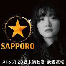 森山未來 川上洋平らが 20歳 語る サッポロ黒ラベル 20歳の自分へ 黒ラベル 生駒里奈 未來