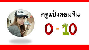 ในภาษาอื่น เพิ่มลิงก์ข้ามภาษา หน้านี้แก้ไขล่าสุดเมื่อวันที่ 24 มิถุนายน 2564 เวลา 14:01 à¸„à¸£ à¹à¸› à¸‡à¸ªà¸­à¸™à¸ˆ à¸™ à¸™ à¸šà¹€à¸¥à¸‚à¸ à¸²à¸©à¸²à¸ˆ à¸™ 0 10 Youtube